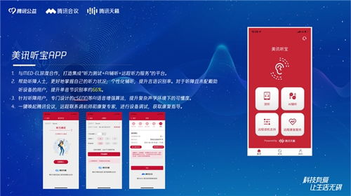 騰訊天籟AI技術應用再擴展 個性化輔聽與遠程康復服務的創(chuàng)新實踐